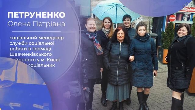 Майстер соціальної роботи 2023 (Петруненко Олена Петрівна) смотреть онлайн