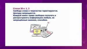 Познание мира. 4 класс. Мои права и обязанности /14.04.2021/
