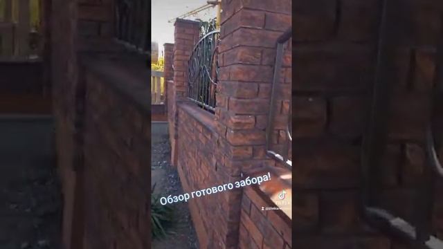 Обзор готового забора под расшивку. Как всегда мастерски кладка кирпича под расшивку , а вам слабо.