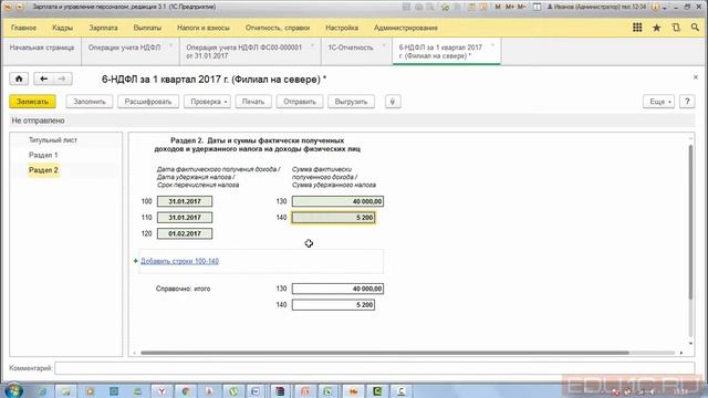 Ввод данных для расчета НДФЛ не с начала года - Подготовка к 1С:Специалист консультант по ЗУП 3.1 смотреть онлайн