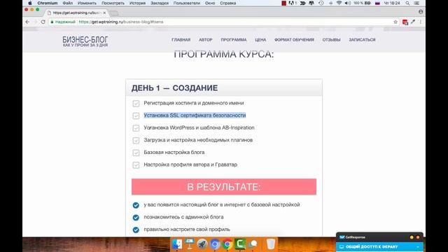 OptimizePress. Создание продающей страницы для продажи инфопродукта / курса / тренинга. смотреть онлайн