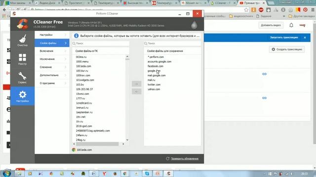 Урок 14. CCleaner