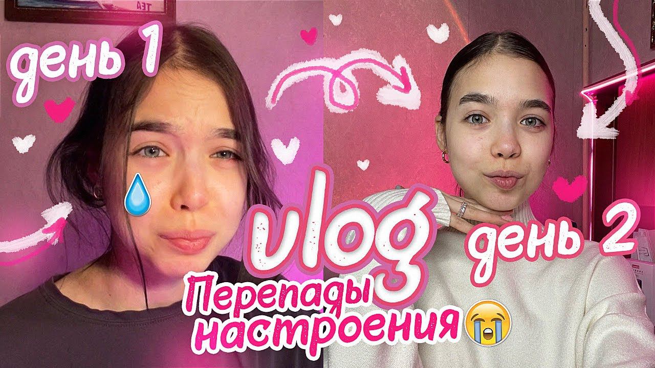 VLOG | У меня ПРОБЛЕМЫ / SHOPPING + опять в Школу смотреть онлайн