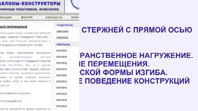 Прочность, жесткость, колебания стержней (Strength, stiffness, oscillation of rods) смотреть онлайн