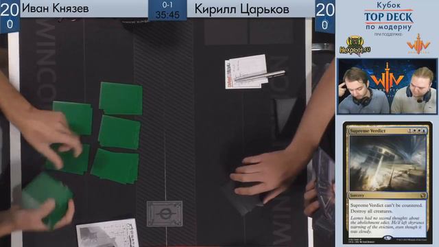 6# Иван Князев vs Кирилл Царьков Topdeck Modern Open 2018 Magic: The Gathering смотреть онлайн