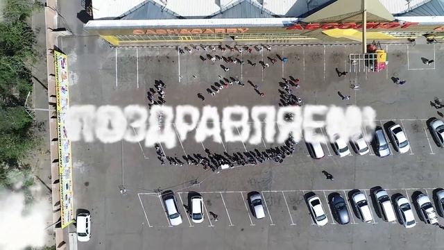 Необычное поздравление на день рождения смотреть онлайн