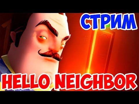 СТРИМ!HELLO NEIGHBOR ALPHA 2,3,4,BETA 1,2,3!ИГРА ПРИВЕТ СОСЕД АЛЬФА,БЕТА 3 ПРОХОЖДЕНИЕ!ФИНАЛ!ШОУ! смотреть онлайн