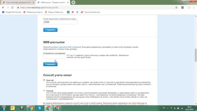 Начало работы в CRM-системе, настройка аккаунта турагентства смотреть онлайн