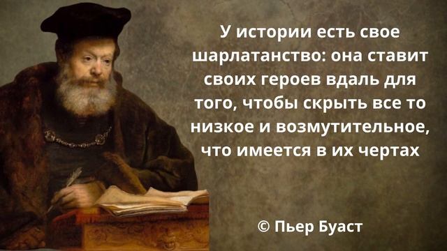 Умные мысли о жизни. Слова, которые захватывают дух. Афоризмы. Цитаты смотреть онлайн