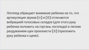 Постановка звука Б. Как научить ребёнка произносить звук Б? Детский логопед.