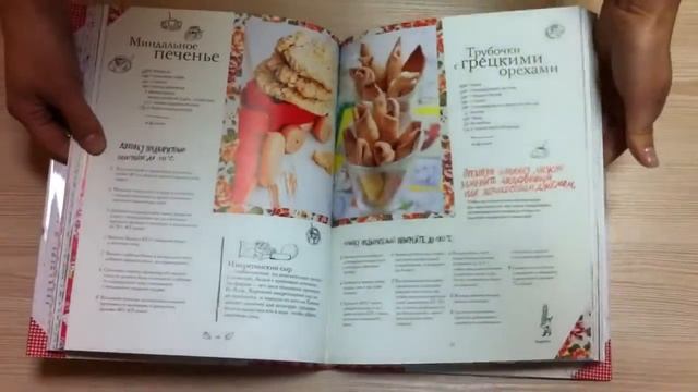 Плюшки для Лелика. Домашние рецепты - 978-5-699-59850-2 смотреть онлайн