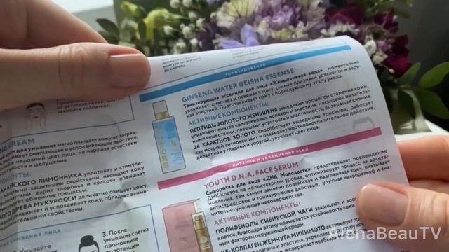 NATURA SIBERICA ?? JAPONICA | ANTI-AGE уход за кожей лица смотреть онлайн