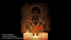 Молитва Спиридону Тримифунтскому о продаже и покупке жилья