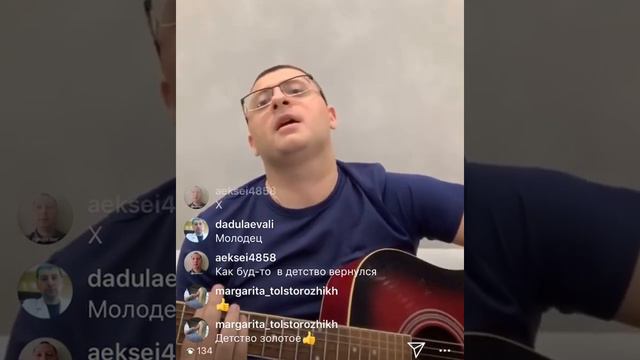 Детство золотое под гитару второй куплет и припев из Инстаграма :) смотреть онлайн