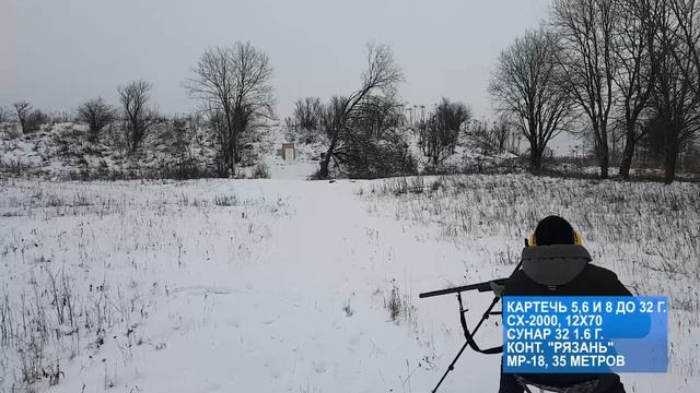 МР-18 /+-/ Сунар-32, дробь, картечь, 35 метров смотреть онлайн