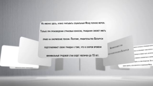 Минимальный стаж для получения пенсии в Беларуси смотреть онлайн