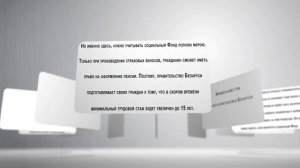 Минимальный стаж для получения пенсии в Беларуси