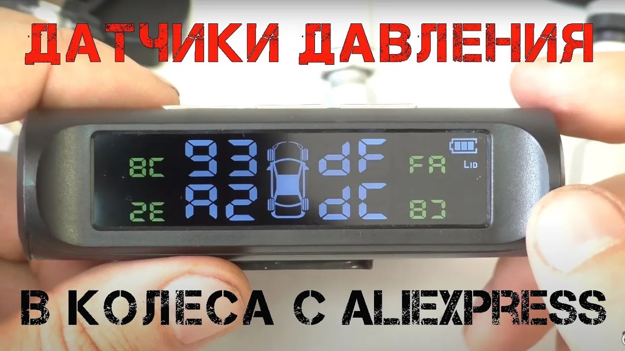 ?Хочешь узнать давление в шинах_ Ставь систему мониторинга давления в шинах TPMS с Aliexpress! смотреть онлайн