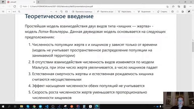 Мат моделирование. Лаба 5. Модель Лотки-Вольтерры. Презентация смотреть онлайн