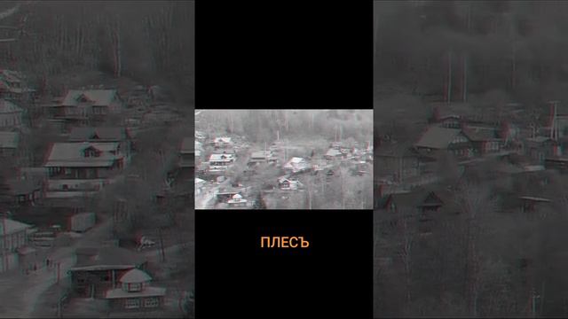 Плес смотреть онлайн