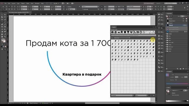 Урок про иконочный шрифт в Индизайн смотреть онлайн