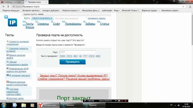Как открыть порты с помощью MediaGet? смотреть онлайн