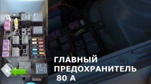 Блок реле и предохранителей Ланос в моторном отсеке