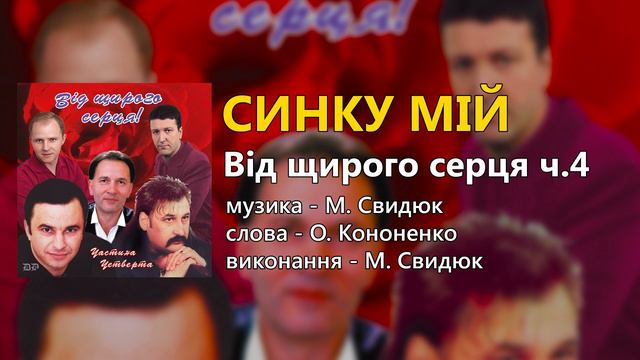 Від щирого серця ч.4 (Ліричні пісні, Українські пісні) смотреть онлайн