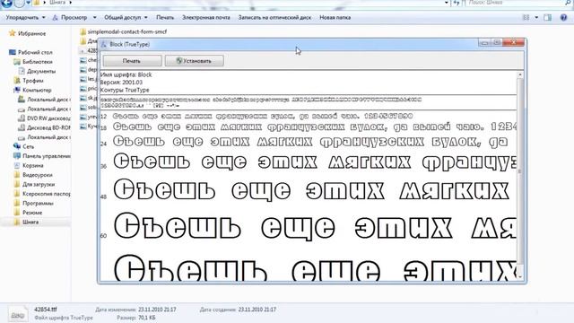 Как установить шрифт в Windows смотреть онлайн