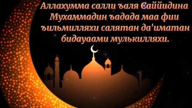 Салават Пророку Мухаммаду ﷺ Salavat To The Prophet Muhammad ﷺ 100 раз
