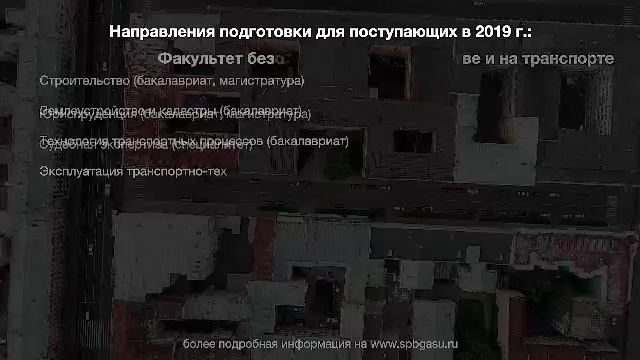 СПбГАСУ Строим будущее России смотреть онлайн