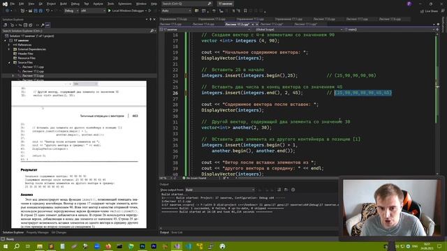 Вставка элементов в Vector с использованием Vector::insert() | Занятие 17 (ч.3) | Изучаем С++ вмест