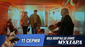 «Возвращение Мухтара»: «Картель нищих» (1 сезон. 11 серия)