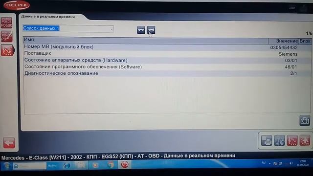 Диагностика блока управления АКПП 722.6 (EGS 52) смотреть онлайн