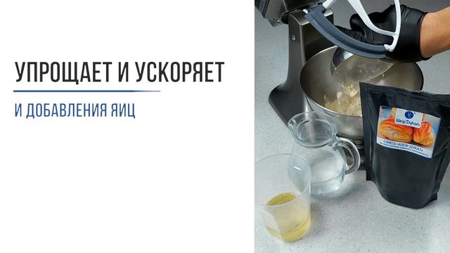 Смесь Шеф Дукат Заварной полуфабрикат смотреть онлайн