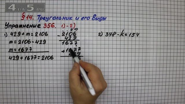 Упражнение 356 (Вариант 1 - 2) – § 14 – Математика 5 класс – Мерзляк А.Г., Полонский В.Б., Якир М.С смотреть онлайн
