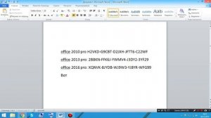 Как активировать Microsoft Word ключи! Не лохотрон