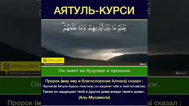 Аятуль-курси