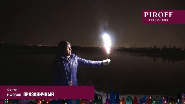 НФ0340 ПРАЗДНИЧНЫЙ смотреть онлайн