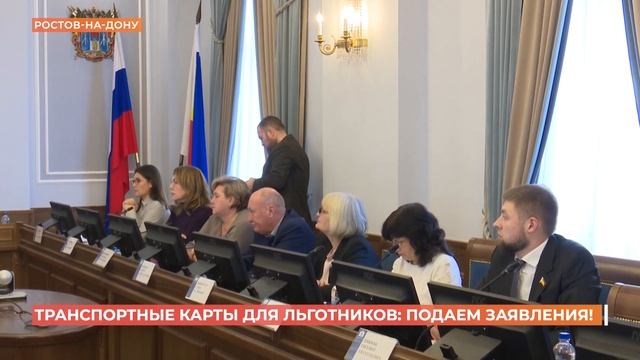 Ростовским льготникам разъяснили, как получить бесплатное право на проезд смотреть онлайн