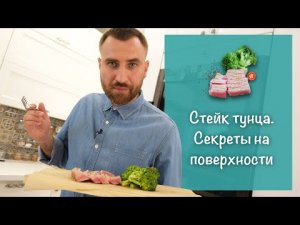 Тунец на гриле. Приготовил тунца, который закончился через пару минут. [Внимание]