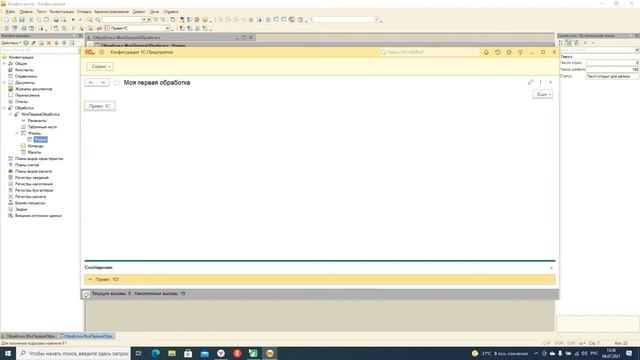 Как написать первую программу на 1С