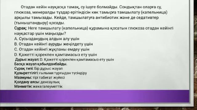 Биология сабағында PISA тапсырмалары