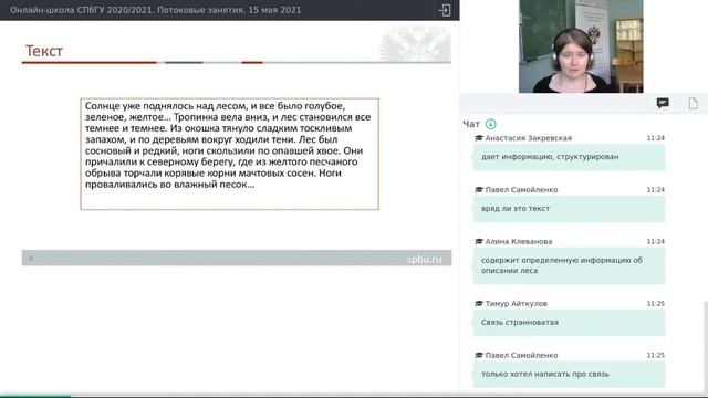 Онлайн-школа СПбГУ 2020/2021. Русский язык. 15 мая 2021 смотреть онлайн