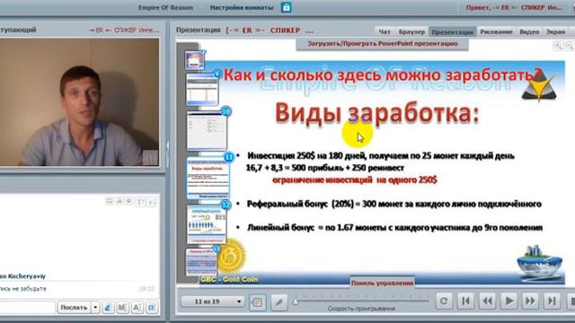 GBC Gold Coin Вебинар 09 09 15 г Голд Коин Андрей Роенко 1 смотреть онлайн