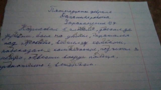 Русский язык 3 класс стр 59 номер 107 смотреть онлайн