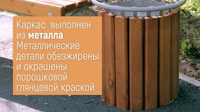 Урна уличная У-206 "Оптима" /// 2021.06.03 смотреть онлайн