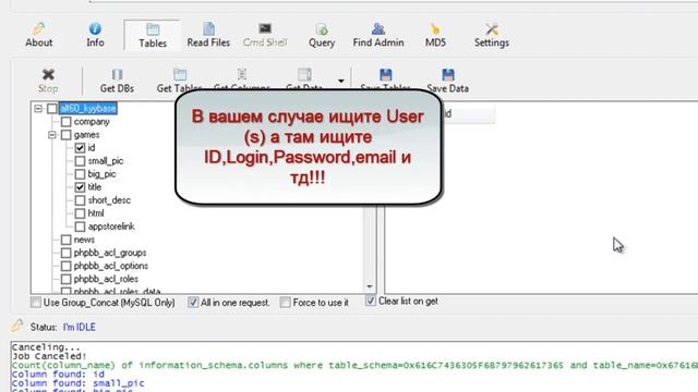 SQL-Инъекция смотреть онлайн