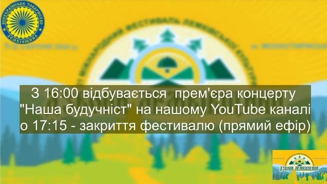 День 2. Закриття XXI Міжнародного фестивалю лемківської культури "Дзвони Лемківщини" смотреть онлайн