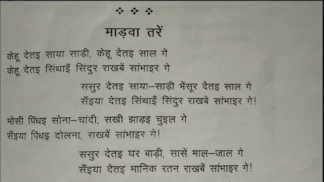 Khortha Jssc Cgl Bihal Git||खोरठा मडुवा तोर बिहाक गीत || झारखंड सचिवालय परीक्षा ||paper 2 смотреть онлайн